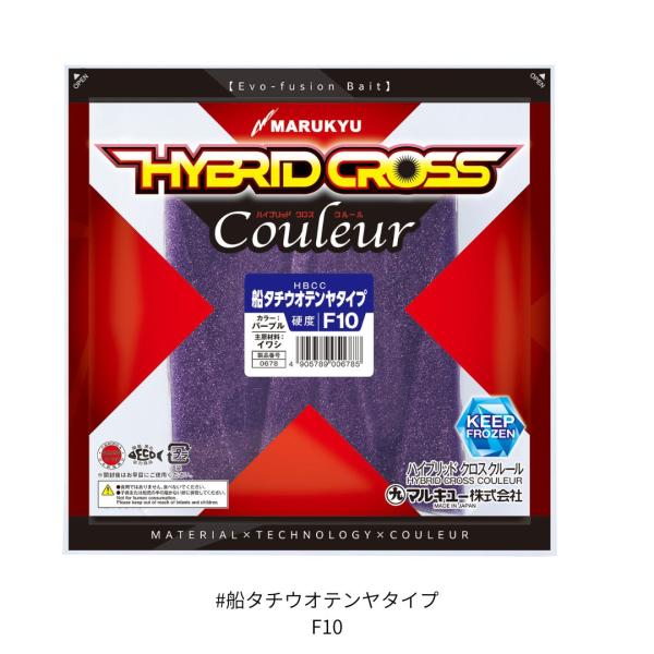 ハイブリッド クロス クルール #船タチウオテンヤタイプ F10 MARUKYU（マルキュー） クー...