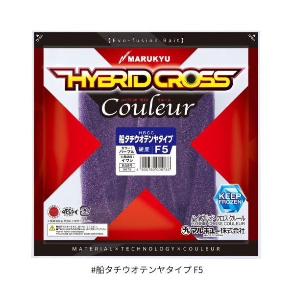 ハイブリッド クロス クルール #船タチウオテンヤタイプ F5 MARUKYU（マルキュー） クール...