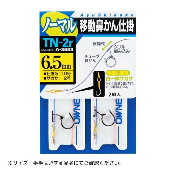 TN-2r 移動鼻かんスイフト仕掛(スレ) #6 OWNER（オーナー） 爆買