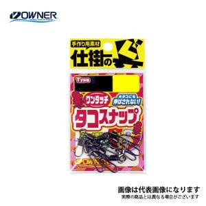 オーナー ワンタッチタコスナップ トリプル｜fishingmax-webshop