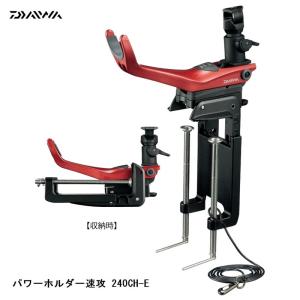 ダイワ パワーホルダー 速攻 240CH-E レッド 竿掛け [sohld]｜fishingmax-webshop