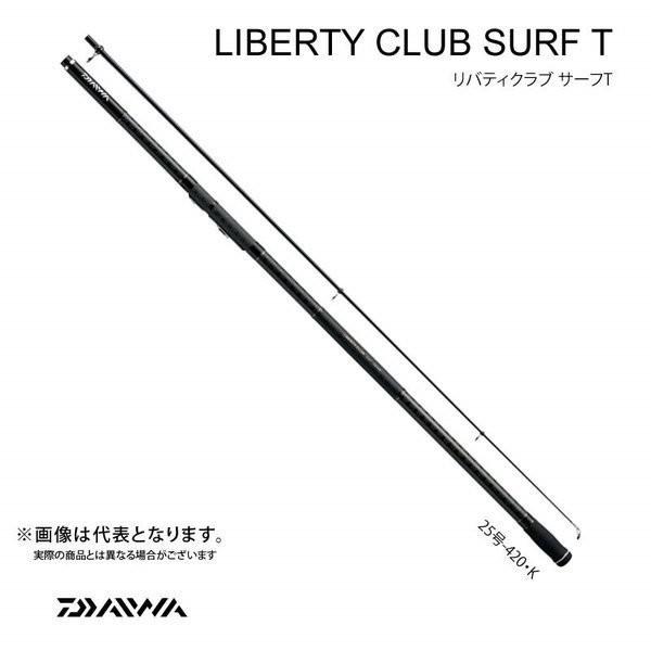 ダイワ リバティクラブ　サーフ(T)・K　15-270 投げ竿 初心者オススメ 大型便A 爆買