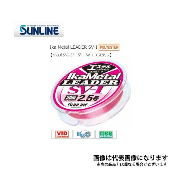 サンライン イカメタルリーダーSV-1エステル マジカルピンク 30m 4号 爆買