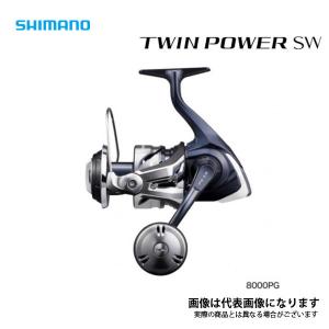 21 ツインパワーSW 8000PG 2021新製品 シマノ リール スピニングリール｜fishingmax-webshop