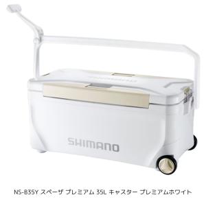 シマノ NS-B35Y スペーザ プレミアム 35L キャスター プレミアムホワイト 大型便A｜fishingmax-webshop