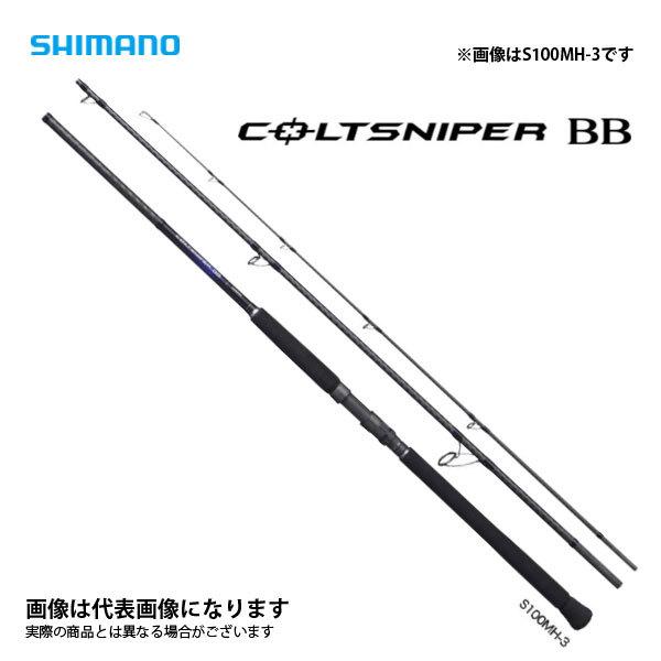 シマノ 21 コルトスナイパーBB S100M-3 2021製品 大型便A