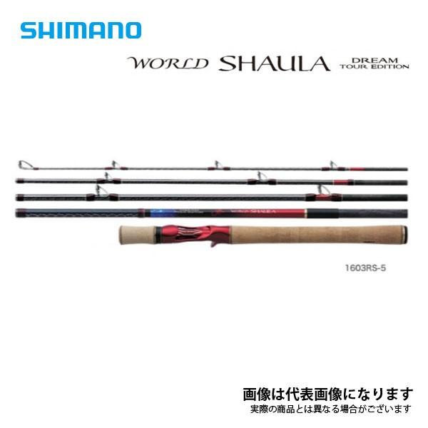 シマノ 20 ワールドシャウラ ドリームツアーエディション 1603RS-5 2020年新製品 爆買