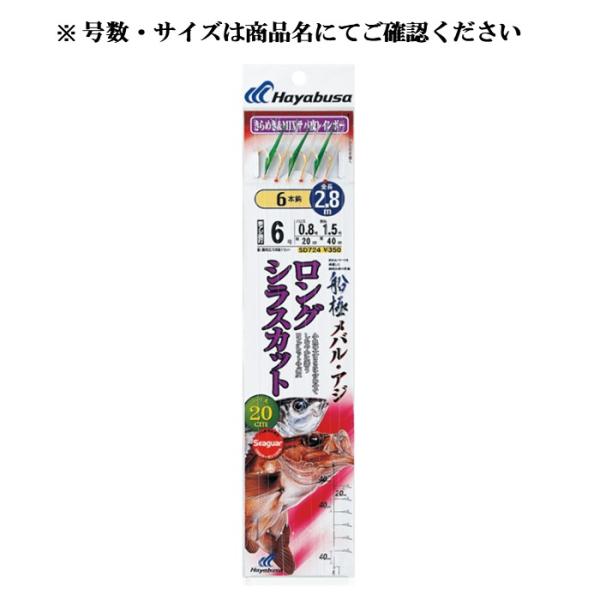 SD724 船極メバル・アジ きらめき&amp;ミックスサバ皮レインボー 9-1.5 ハヤブサ 船メバル仕掛...