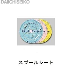 第一精工 スプールシート 大 釣り エサ釣り 小物 仕掛け｜fishingmax-webshop