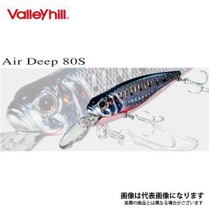 バレーヒル エアディープ 80S DP8 ピンクイワシ｜fishingmax-webshop