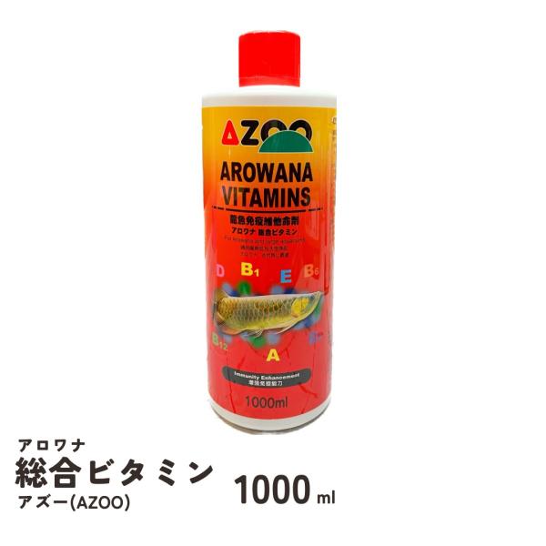 AZOO(アズー)　アロワナ総合ビタミン　1000ml