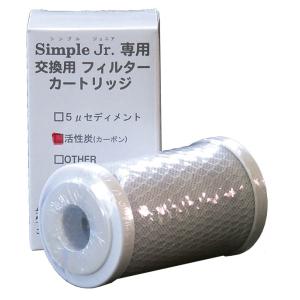 アクアギーク AQUA GEEK 浄水器 SimpleJr（シンプルジュニア）専用交換