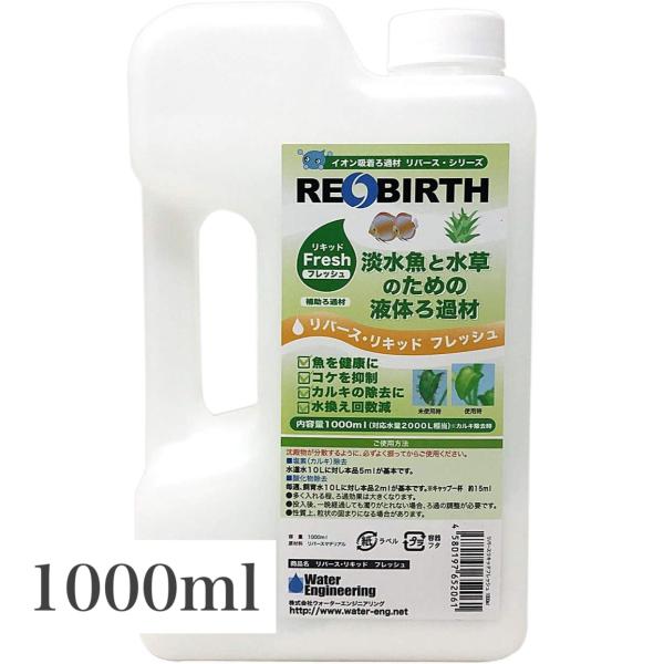 リバース・リキッド フレッシュ 1000ml