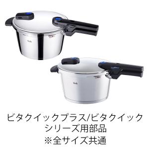 フィスラー 公式 フタ用取っ手 〔ビタクイック...の詳細画像1
