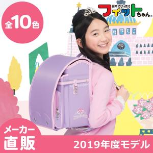 あい・愛ティアラ(FIT-213Z) 2019年モデル フィットちゃんランドセル A4フラットファイル収納サイズ｜fit-chan