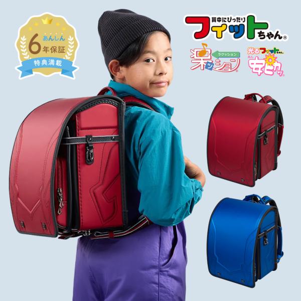 【早割10％OFF】フィットちゃん ランドセル ハンサムボーイプリズム 安ピカッ 楽ッション 男の子...