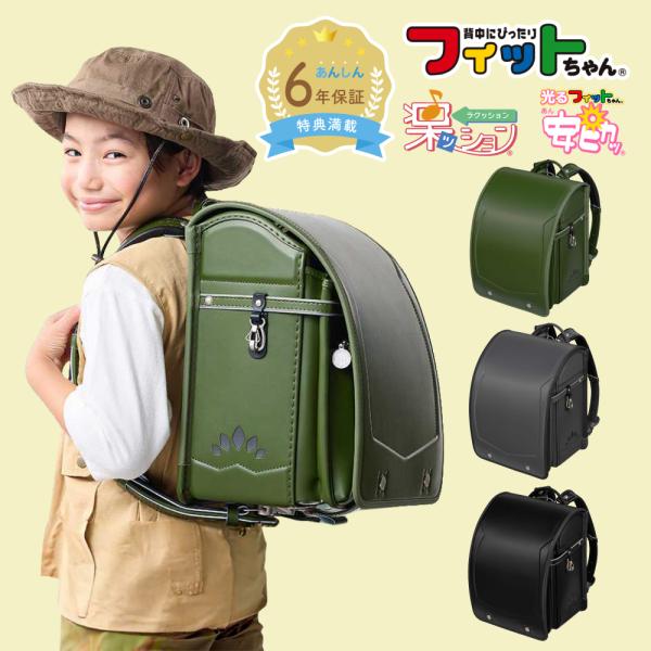 【早割10％OFF】フィットちゃん ランドセル ディノミーワイド 安ピカッ 楽ッション 男の子 20...