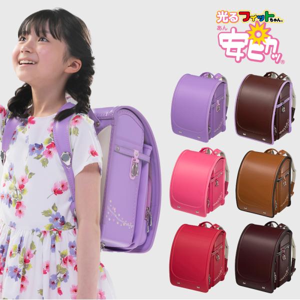 【早割7%OFF】フィットちゃん ランドセル  プティガール 安ピカッ 女の子 2026年 A4 キ...