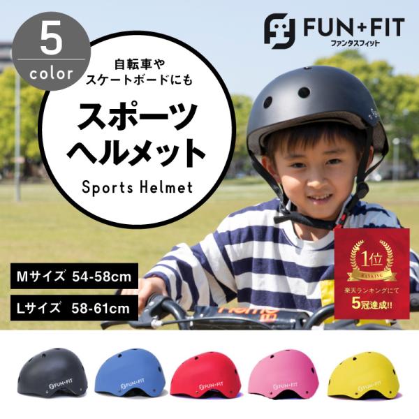 ヘルメット 子供用 自転車 サイズ調整可能 スポーツヘルメット キッズヘルメット 送料無料(本州のみ...