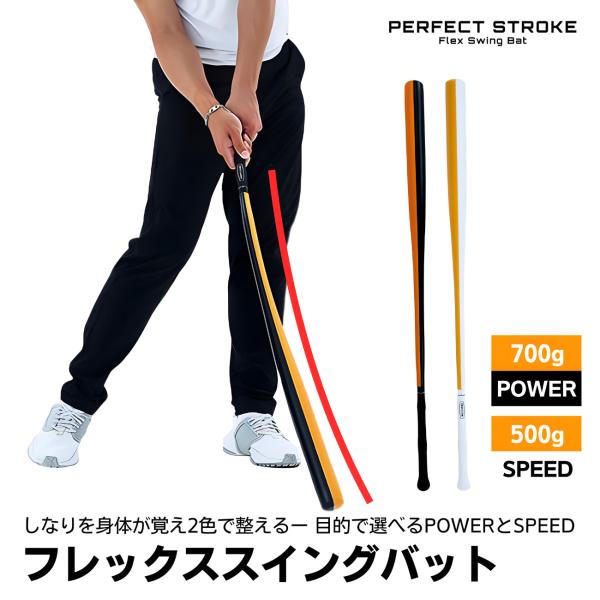 パーフェクトストローク FLEX SWING BAT プロ監修 ゴルフ スイング 素振り スイングト...