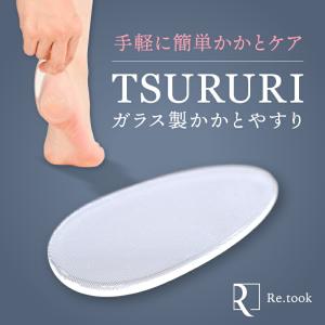 踵 かかと 角質除去 ガラス 踵ケア かかとケア かかと磨き 足裏 角質除去 足 かかと削り 角質ケア 角質削り 足 角質取り かかと ケア 足の裏 角質 かかと｜fit-onlineshop