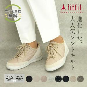 サイズ交換送料無料 外反母趾 fitfit ソフトキルトLITEスニーカー コンフォートシューズ レディース 痛くない コンフォートスニーカー 靴 フィットフィット