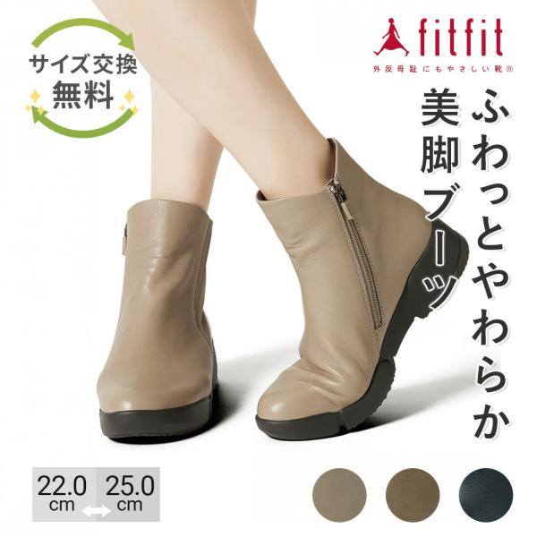 11%OFF サイズ交換送料無料 ブーツ 痛くない きれいめ fitfit ソフトレザーミドルブーツ...