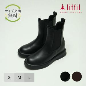 サイズ交換送料無料 外反母趾 痛くない fitfit ストレッチサイドゴアブーツ コンフォートシューズ レディース 疲れない ブーツ 靴 フィットフィット
