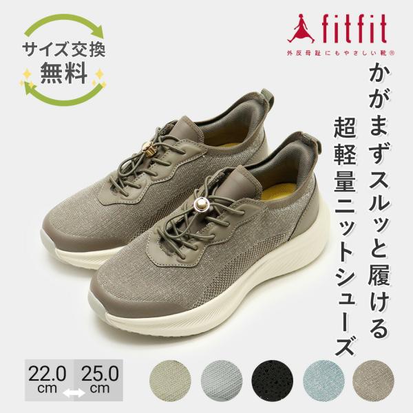 fitfit・フィットフィット公式ヤフーショップ - ハンズフリースニーカー｜Yahoo!ショッピング
