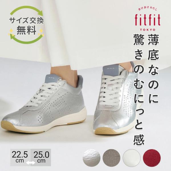 11%OFF サイズ交換送料無料 スニーカー 痛くない きれいめ fitfit ソフトフラットスニー...