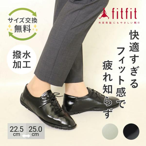 サイズ交換送料無料 外反母趾 痛くない fitfit 撥水ソフトレースアップフラット fs コンフォ...