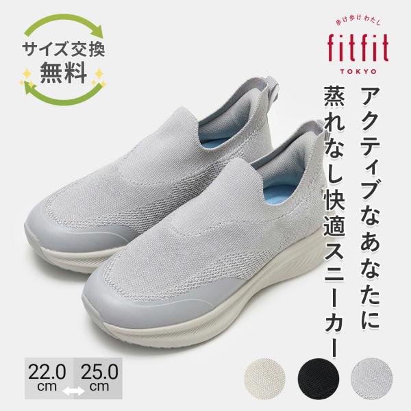 サイズ交換送料無料 スニーカー 痛くない きれいめ fitfit 透湿防水スリッポンスニーカー550...
