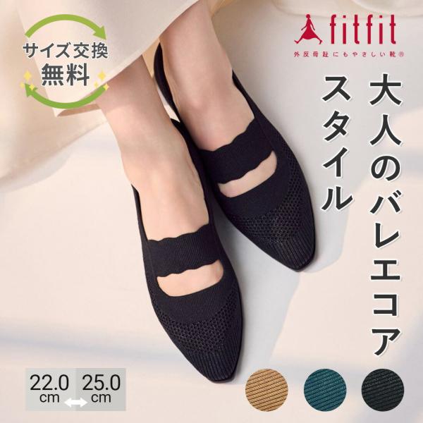 17%OFF サイズ交換送料無料 パンプス 痛くない きれいめ fitfit ポインテッドニットバレ...