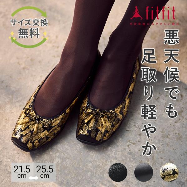 22%OFF サイズ交換送料無料 パンプス 痛くない きれいめ fitfit 撥水ストレッチレザーリ...