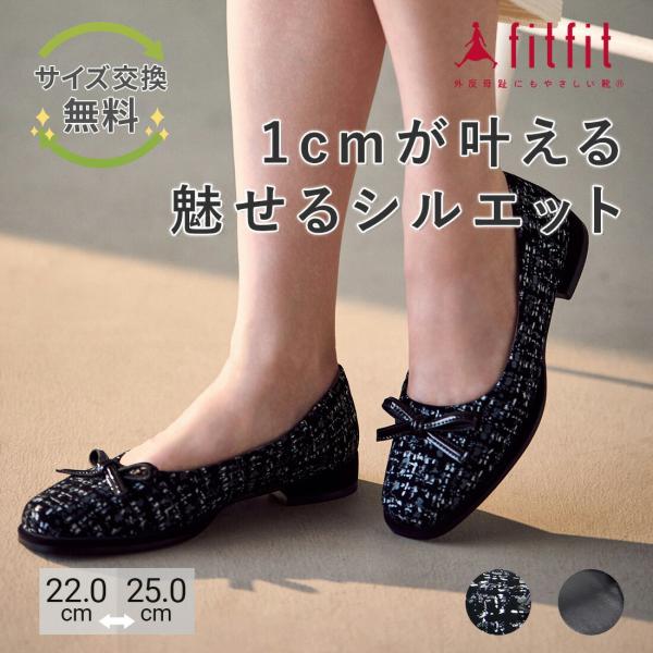 22%OFF サイズ交換送料無料 パンプス 痛くない きれいめ fitfit レザーリボンバレエ81...