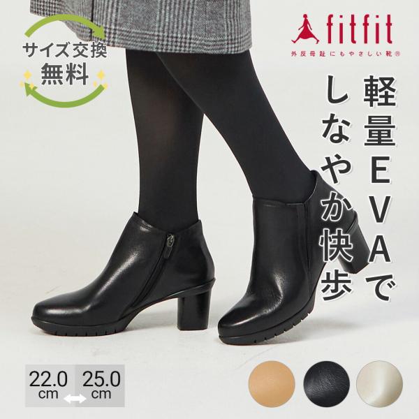 17%OFF サイズ交換送料無料 ブーツ 痛くない きれいめ fitfit フレックスヒールショート...
