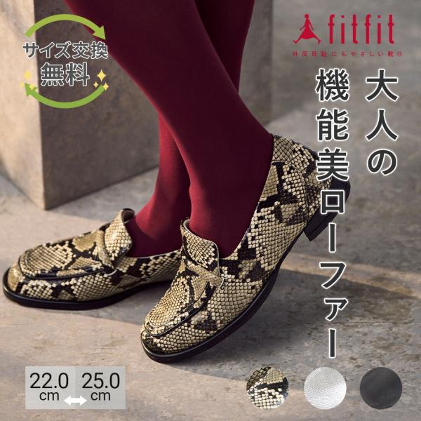 30%OFF サイズ交換送料無料 ローファー 痛くない きれいめ fitfit スタイリッシュレザー...