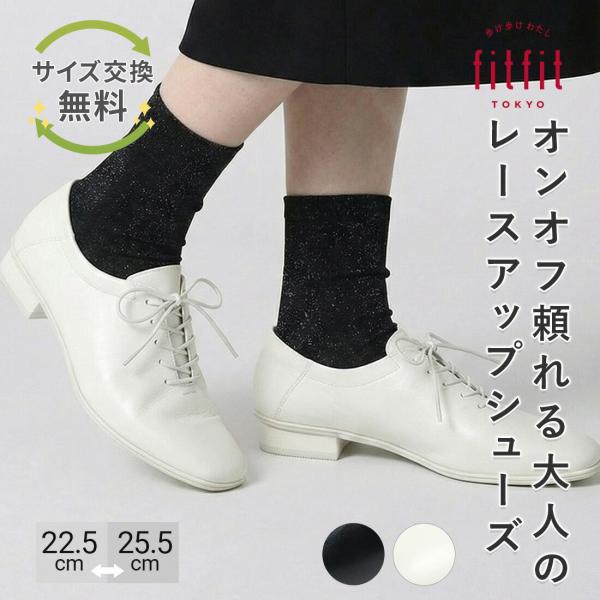 21%OFF サイズ交換送料無料 撥水シューズ  痛くない きれいめ fitfit 撥水レースアップ...