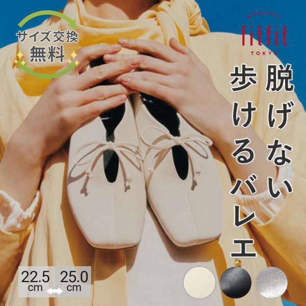 8%OFF サイズ交換送料無料 パンプス 痛くない きれいめ fitfit 撥水ストレッチスクエアバ...