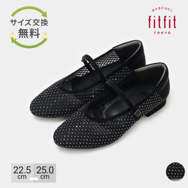 サイズ交換送料無料 パンプス 痛くない きれいめ fitfit キラキラチュールストラップバレエfs...