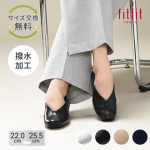 サイズ交換送料無料 パンプス 痛くない きれいめ fitfit 撥水ジャストフィットパンプス330 おしゃれ 歩きやすい コンフォートシューズ 撥水 外反母趾