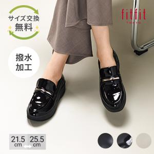 サイズ交換送料無料 ローファー 痛くない きれいめ fitfit 撥水スニーカーローファー651 おしゃれ 歩きやすい コンフォートシューズ 撥水 外反母趾