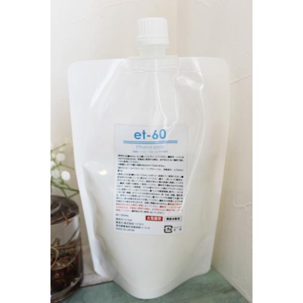 エタノール 除菌スプレー 300ml 詰め替え用パウチ　除菌・ウイルス対策に!!エタノール 60％配...