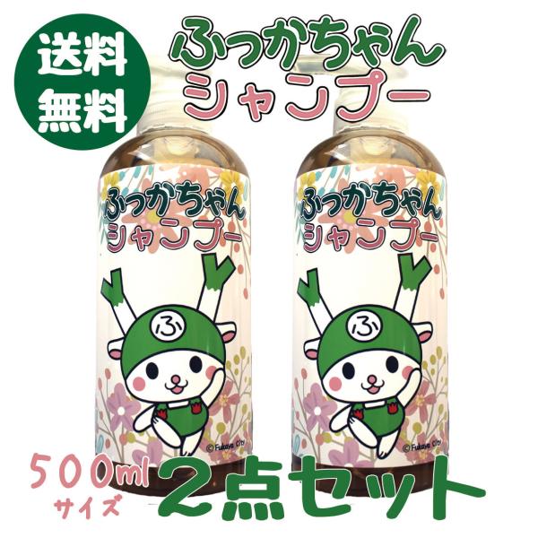 【お得】【送料無料】ふっかちゃんシャンプー<５００ｍｌ>大容量サイズ