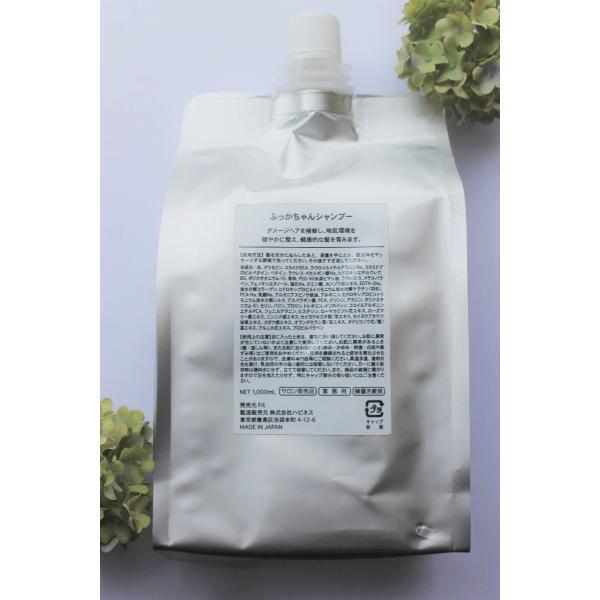 【送料無料】ふっかちゃんシャンプー<1000mｌ>詰替えパウチ１Lサイズ◇この1本でさらっとまとまる...