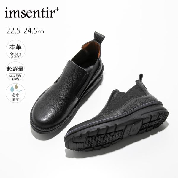 イムサンティルプラス imsentir+ サイドゴアシューズ im+260-7308　フィットハウス