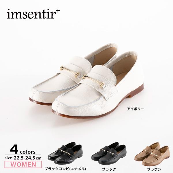 イムサンティルプラス imsentir+ レザー 本革  ビット ローファー im+0018　フィッ...