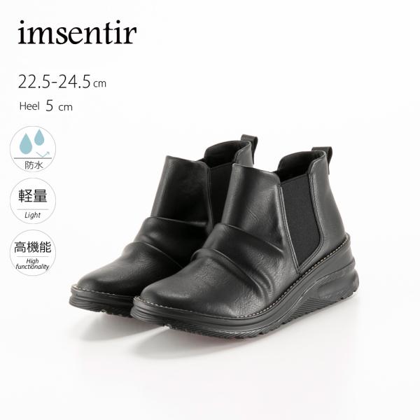 イムサンティル imsentir レディースブーツ ショート サイドゴア im5075　フィットハウ...