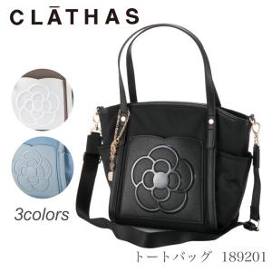 クレイサス CLATHAS ハンド・トートバッグ イージー 189201　ギフトラッピング無料