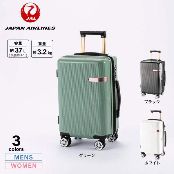 ジャル スーツケース・キャリーバッグ 拡張式ジッパー J7871 機内持ち込み可ギフトラッピング無料...